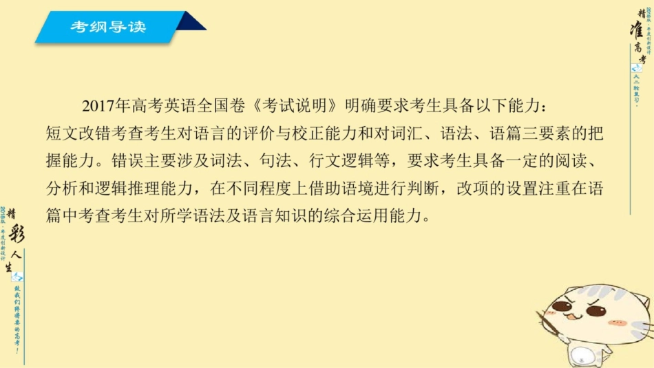 2018年高考英语二轮复习第三部分写作训练篇专题5短文改错课件_第2页