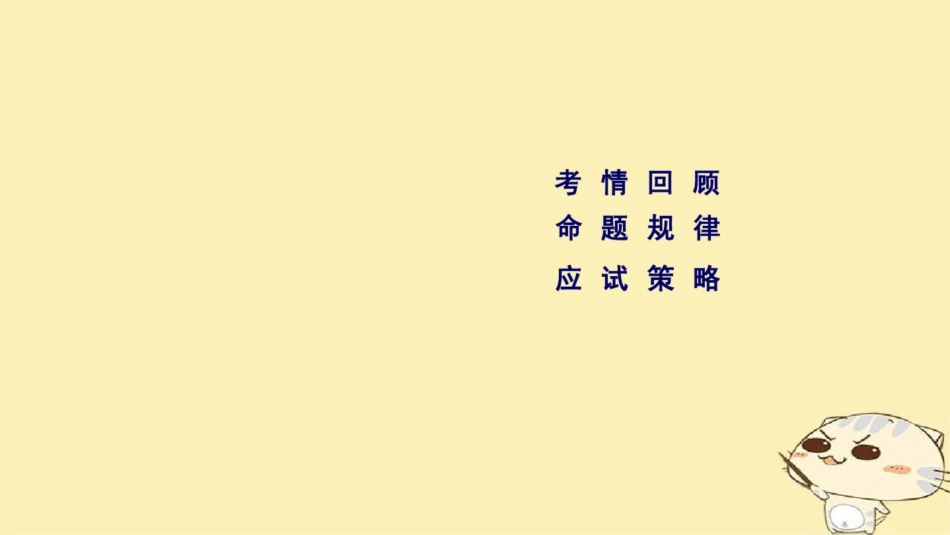 2018年高考英语二轮复习第三部分写作训练篇专题5短文改错课件_第3页