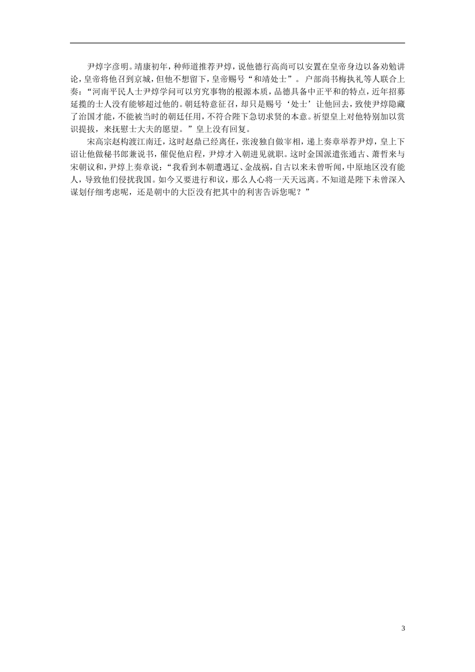 高考语文二轮复习第四章古代诗文阅读专题十一精准突破文言翻译中的重难点_第3页