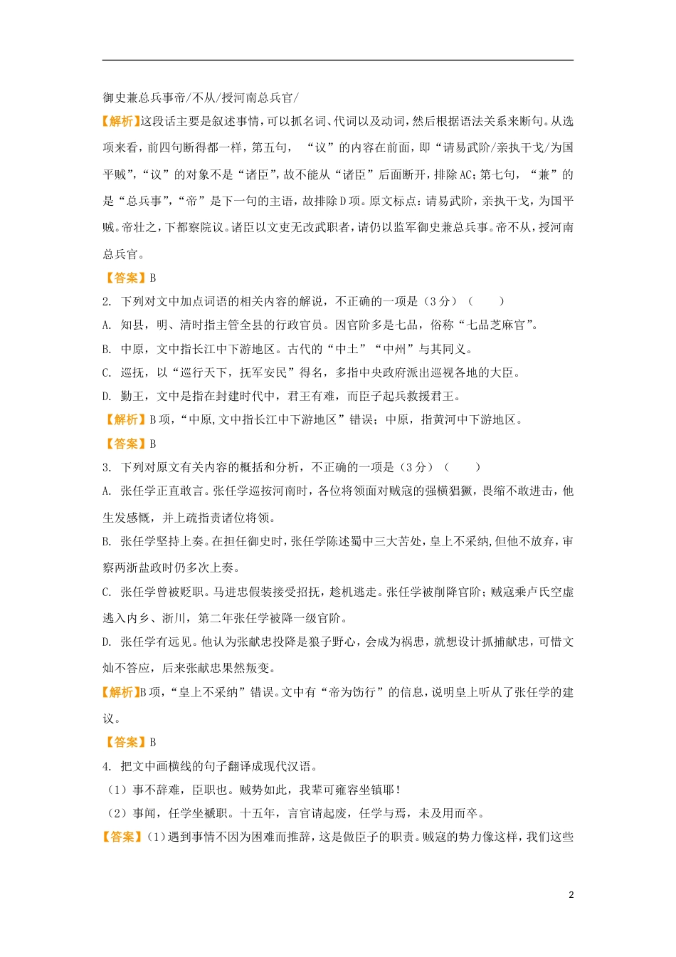 高考语文二轮复习疯狂专练23文言文名篇名句语言文字运用_第2页