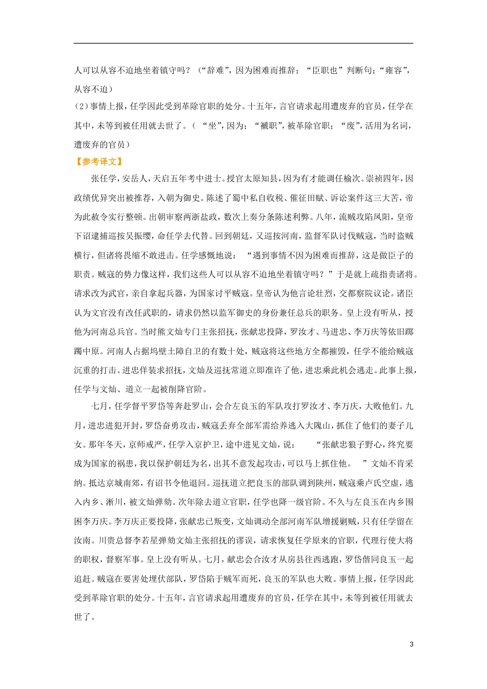 高考语文二轮复习疯狂专练23文言文名篇名句语言文字运用_第3页