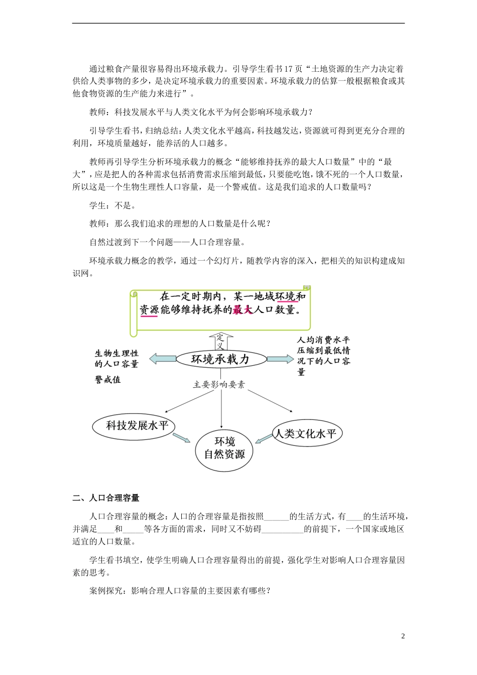 高中地理第一章人口的增长迁移与合理容量1.3环境承载力和人口合理容量素材中图版必修2_第2页