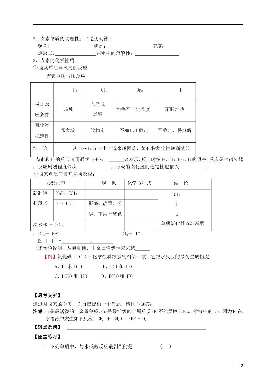 高中化学第一章物质结构元素周期律元素周期表第二课时学案新人教必修_第2页