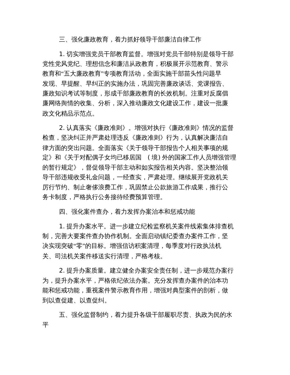 2019年基层纪检监察工作计划_第2页
