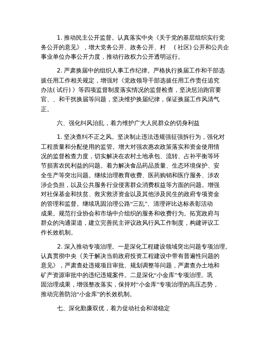 2019年基层纪检监察工作计划_第3页
