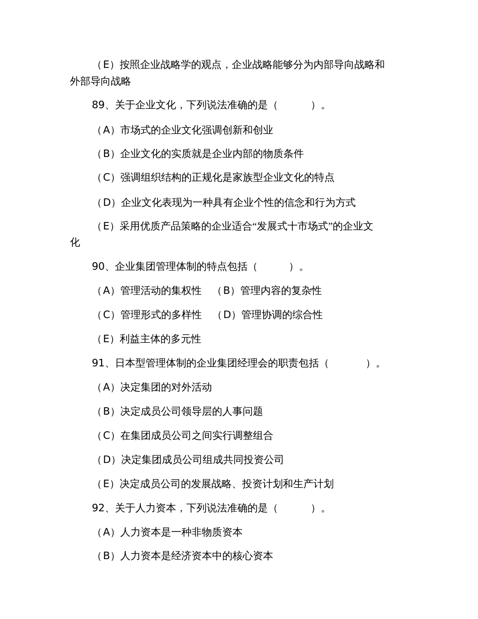 2019年11月人力资源管理师一级理论知识多选真题及答案_第2页