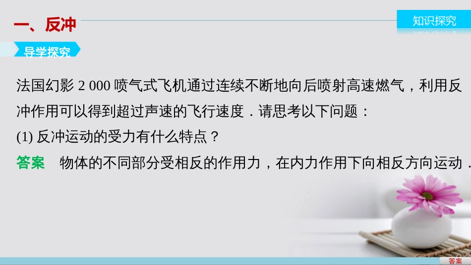 高中物理 16.5 反冲运动 火箭课件 新人教版选修35_第3页