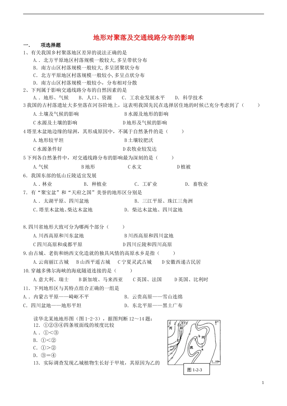 高中地理第四章自然环境对人类活动的影响4.1地形对聚落及交通线路分布的影响练习3湘教版必修1_第1页