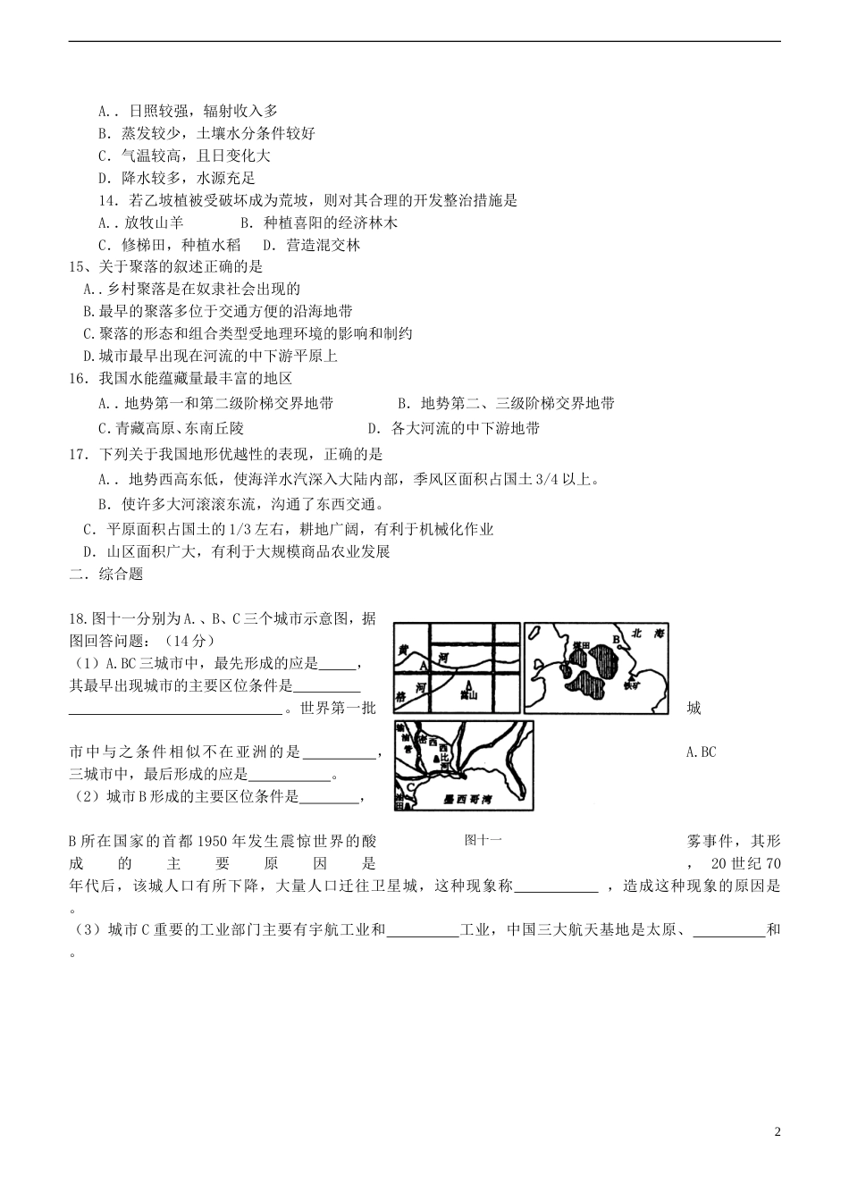 高中地理第四章自然环境对人类活动的影响4.1地形对聚落及交通线路分布的影响练习3湘教版必修1_第2页