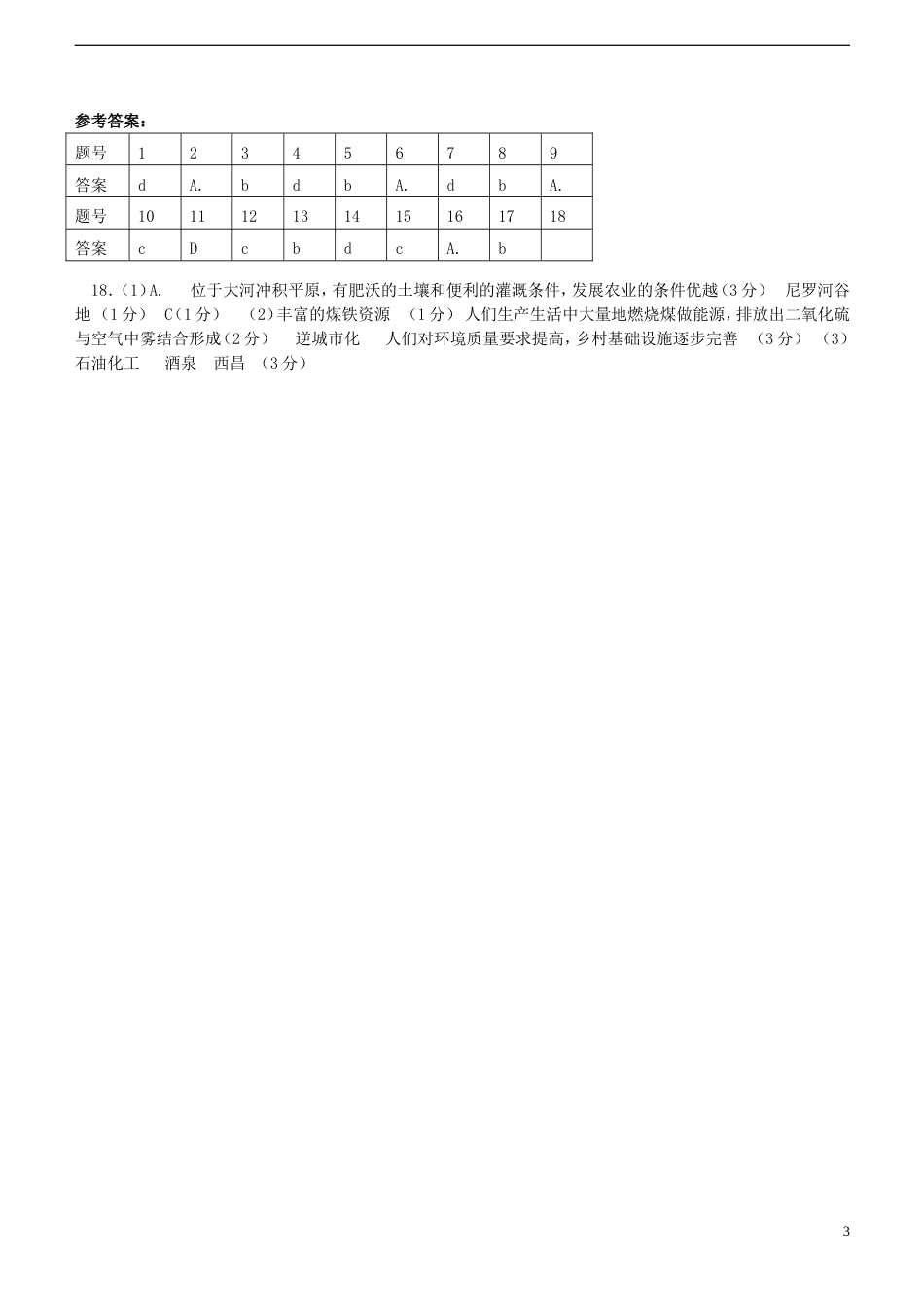 高中地理第四章自然环境对人类活动的影响4.1地形对聚落及交通线路分布的影响练习3湘教版必修1_第3页