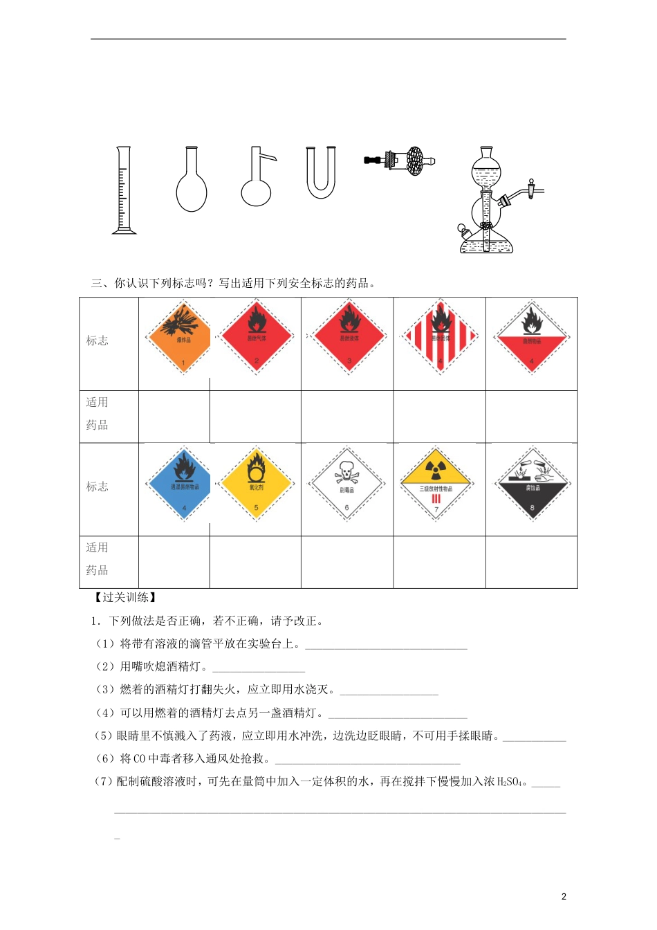 高中化学第一章从实验学化学1.1化学实验基本方法（第1课时）学案必修1_第2页