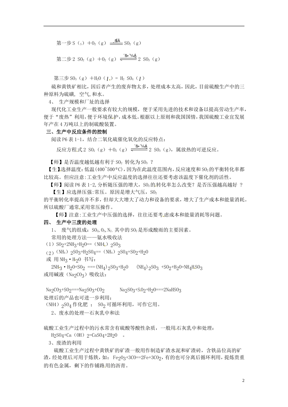 高中化学第一单元走进化学工业课题1化学生产过程中的基本问题教案新人教选修2_第2页