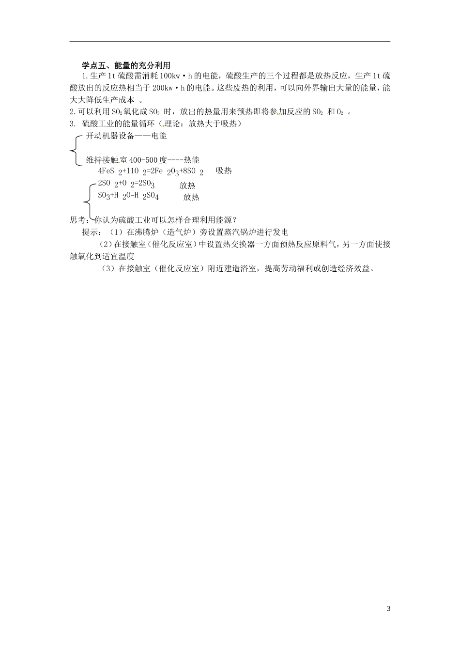 高中化学第一单元走进化学工业课题1化学生产过程中的基本问题教案新人教选修2_第3页