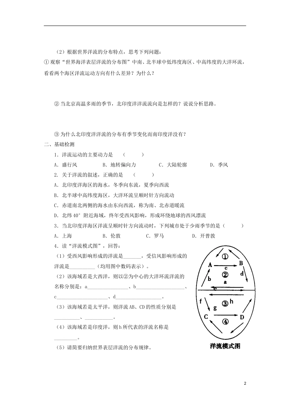 高中地理第三章地球上的水第二节大规模的海水运动时导学案新人教版必修_第2页