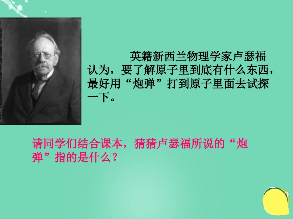 高中物理 第二章 原子结构 第节 原子的核式结构模型课件 教科版选修_第3页