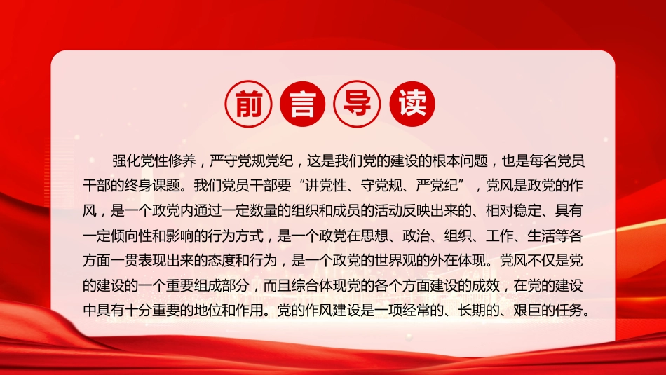 党纪学习教育PPT讲党性守党规严党纪_第2页