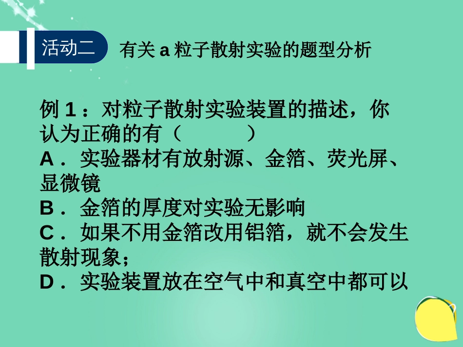 高中物理 第二章 原子结构单元复习课件 教科版选修_第3页