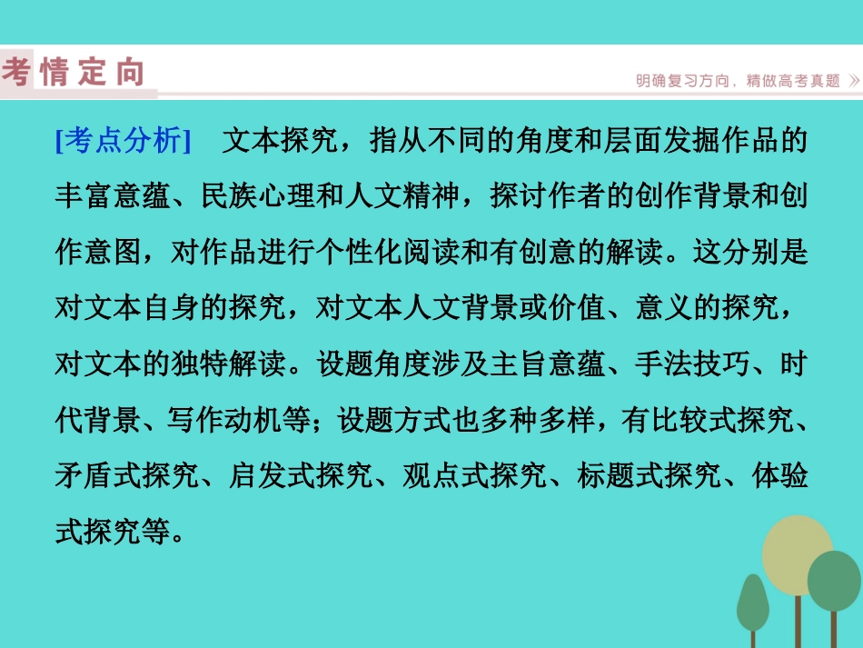 高考语文总复习 第3部分 现代文阅读 专题13 文学类文本阅读 二 散文阅读 课案5 文本探究课件 新人教版_第2页