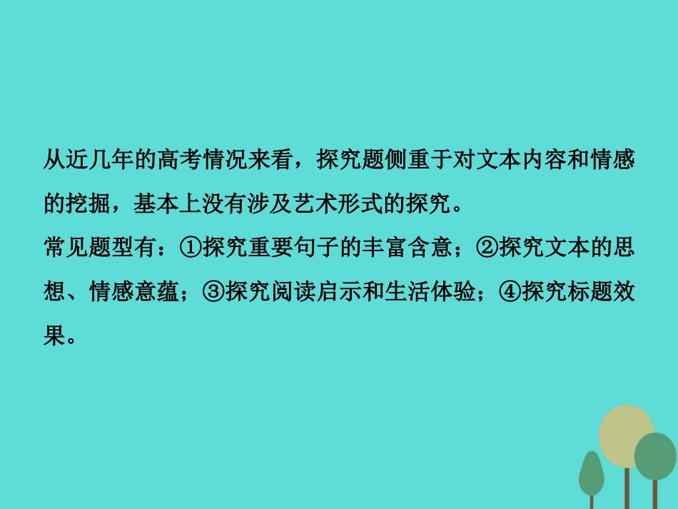 高考语文总复习 第3部分 现代文阅读 专题13 文学类文本阅读 二 散文阅读 课案5 文本探究课件 新人教版_第3页