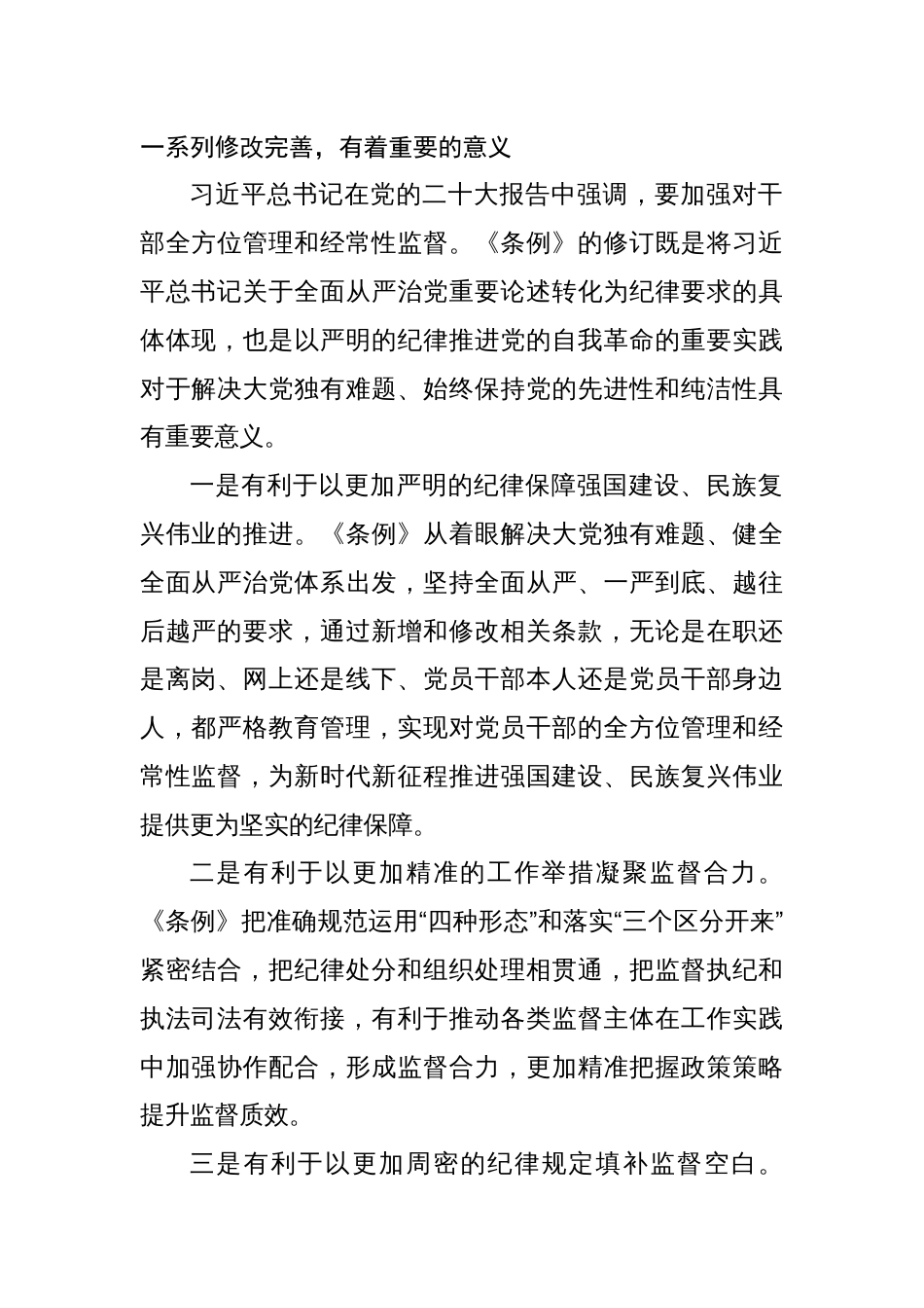 六篇《中国共产党纪律处分条例》培训辅导党课讲稿_第2页