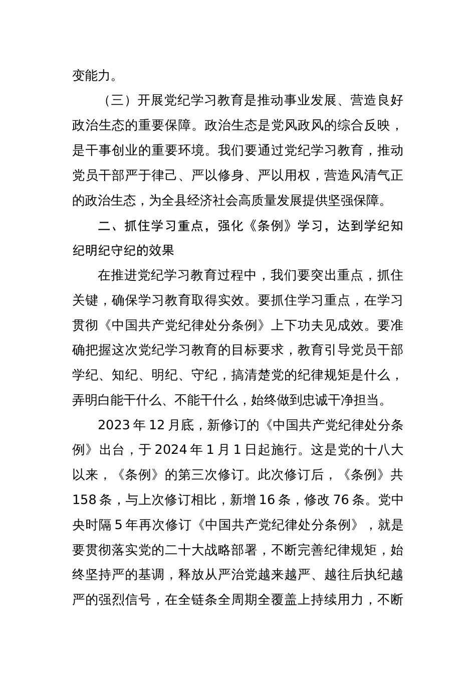 八篇在党纪学习教育工作动员部署会上的讲话稿_第3页