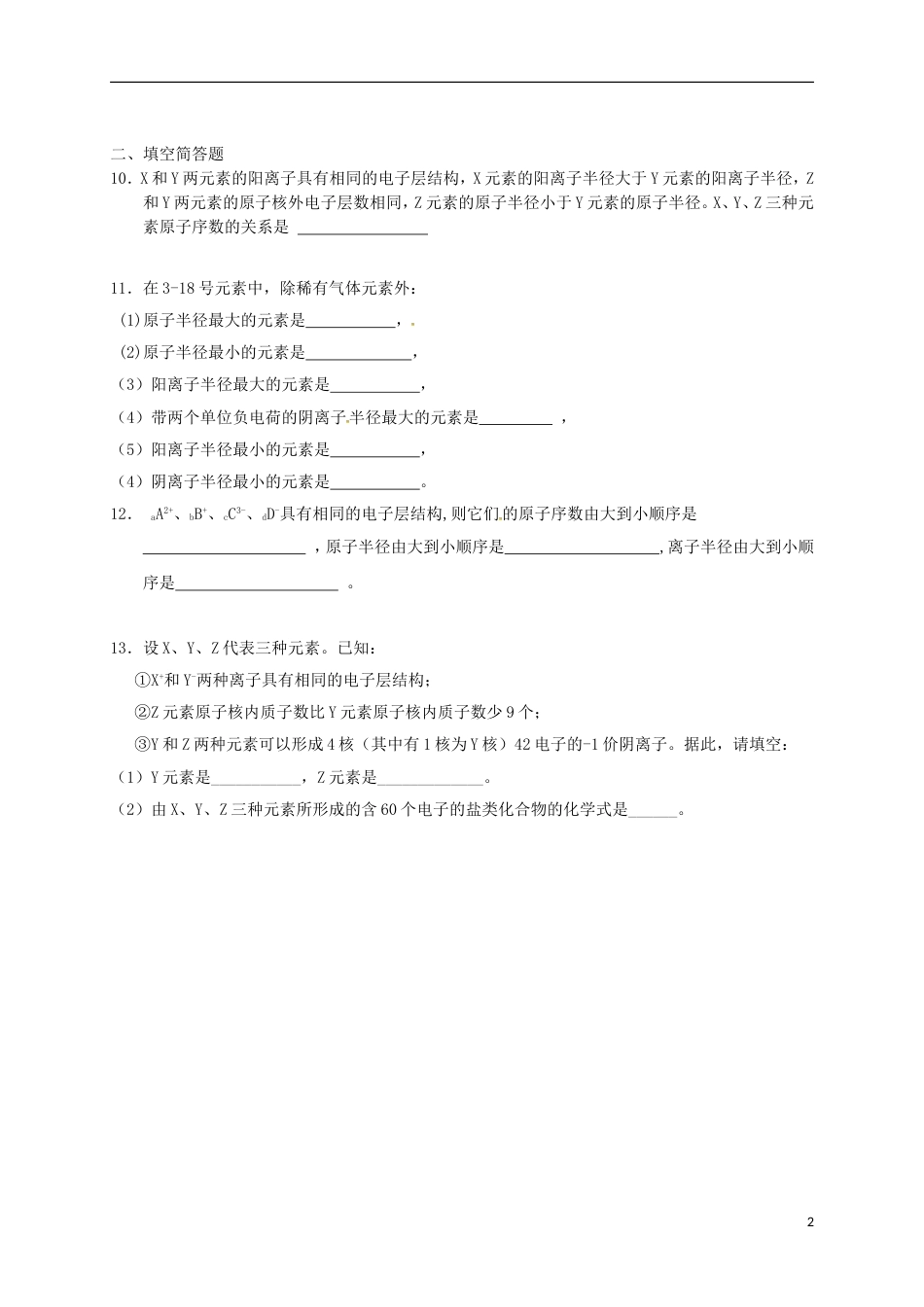 高中化学第一章物质结构元素周期律元素周期律第一课时练习新人教必修_第2页