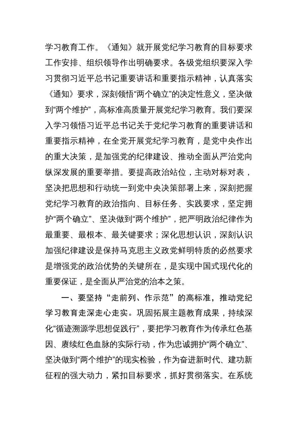 八篇2024年书记在党纪学习教育工作部署启动会上的讲话_第2页
