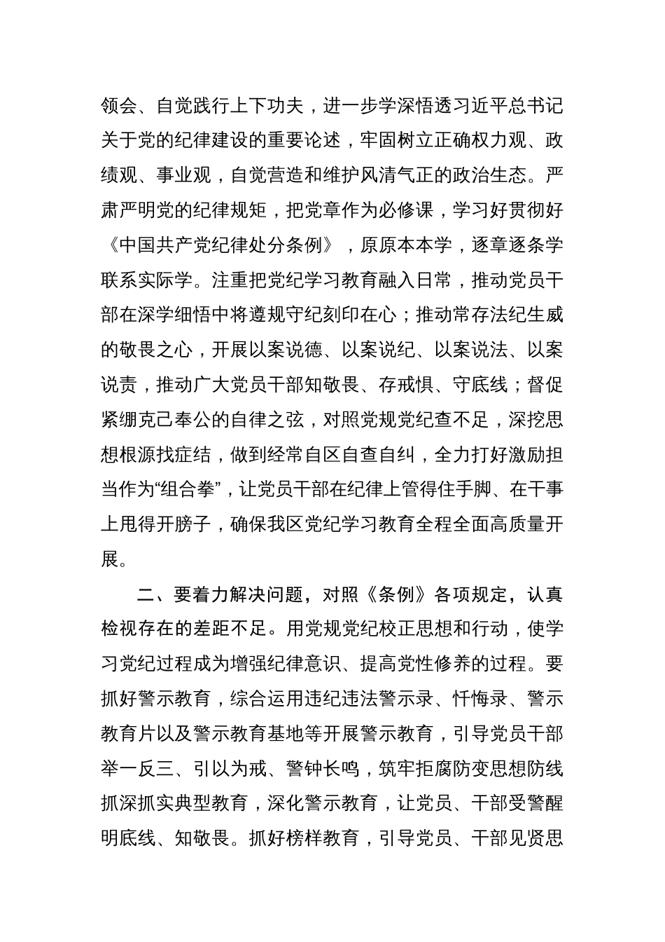 八篇2024年书记在党纪学习教育工作部署启动会上的讲话_第3页