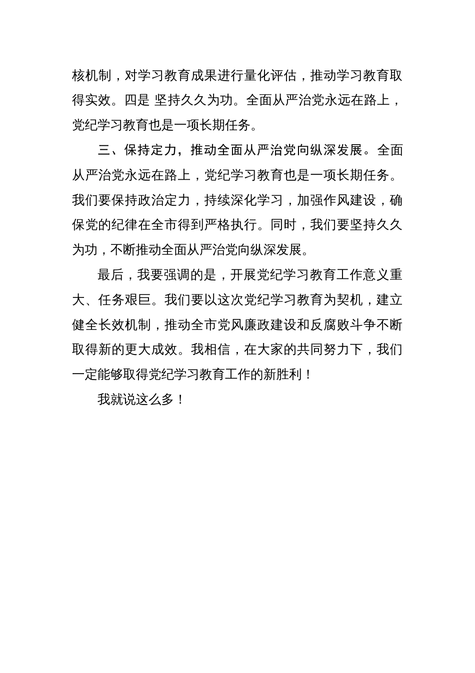 2024年领导干部在党纪学习教育动员部署会上发言提纲八篇_第3页