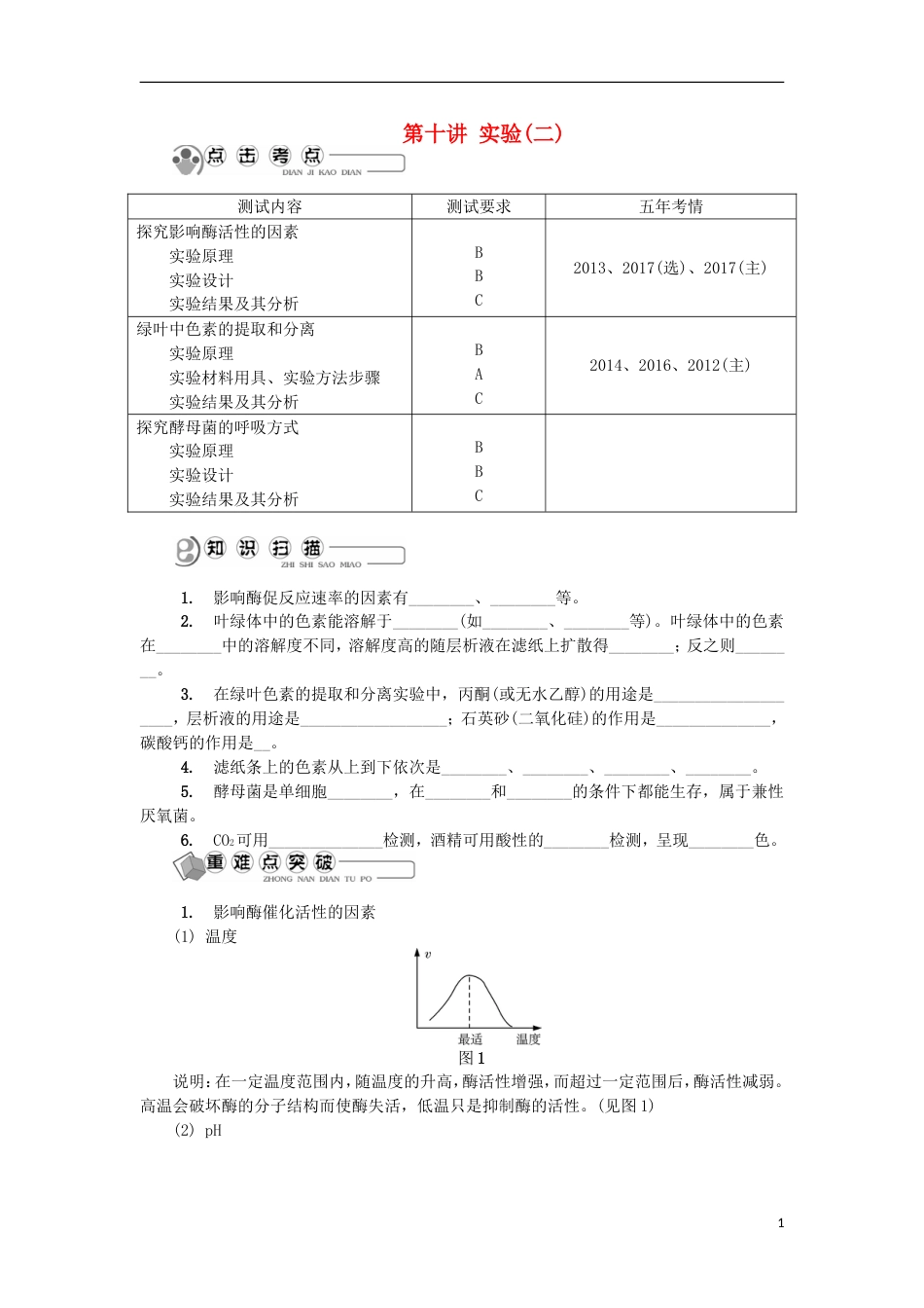 高中生物第十讲实验二学案苏教必修_第1页