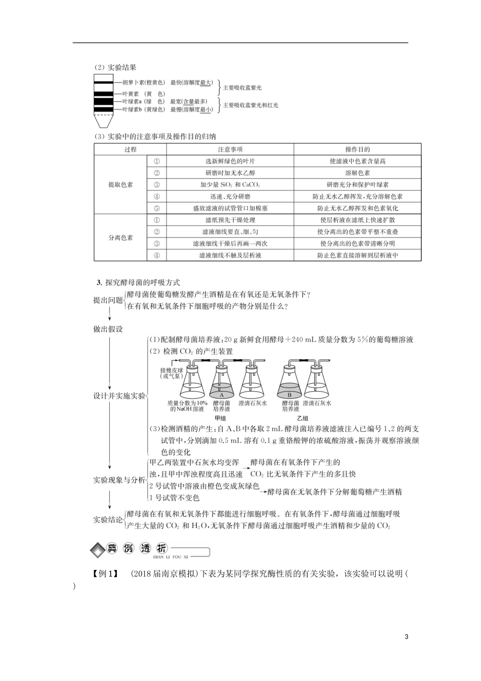 高中生物第十讲实验二学案苏教必修_第3页