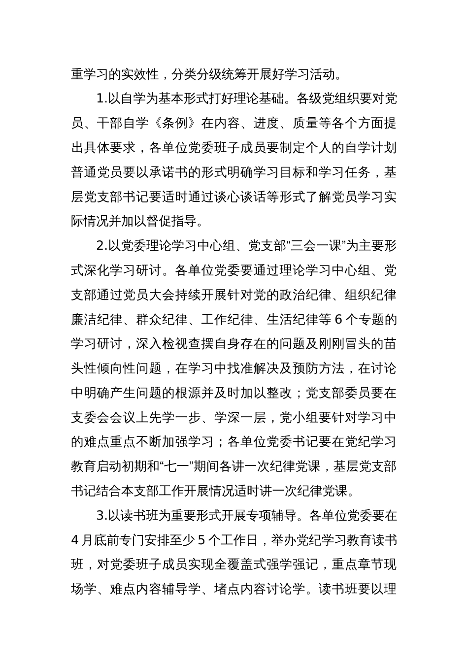 七篇党纪学习教育学习计划表实施方案讲话稿_第3页