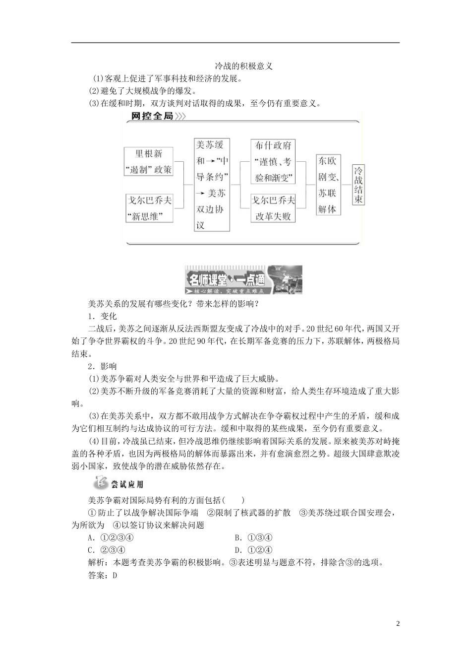 高中历史两极格局的结束学案新人教选修_第2页