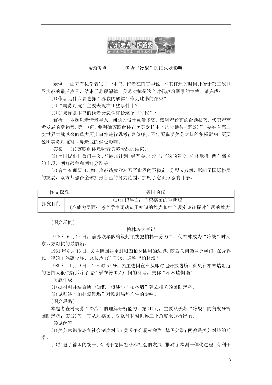 高中历史两极格局的结束学案新人教选修_第3页