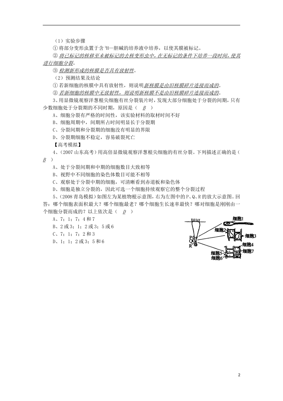 高中生物31观察根尖有丝分裂讲练中图版必修1_第2页