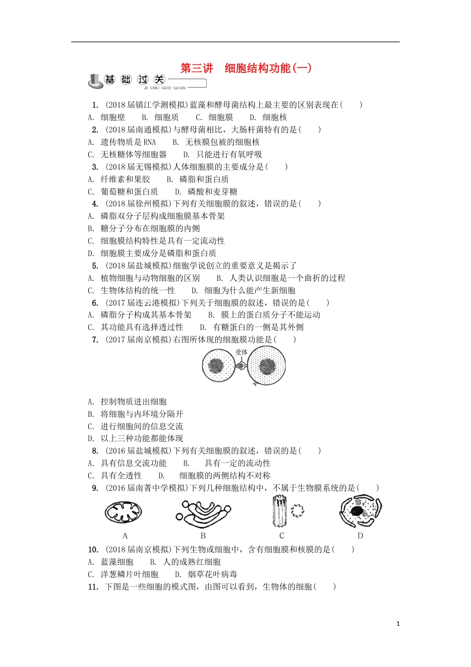 高中生物第三讲细胞结构功能一练习苏教必修_第1页