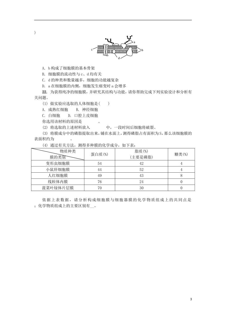 高中生物第三讲细胞结构功能一练习苏教必修_第3页