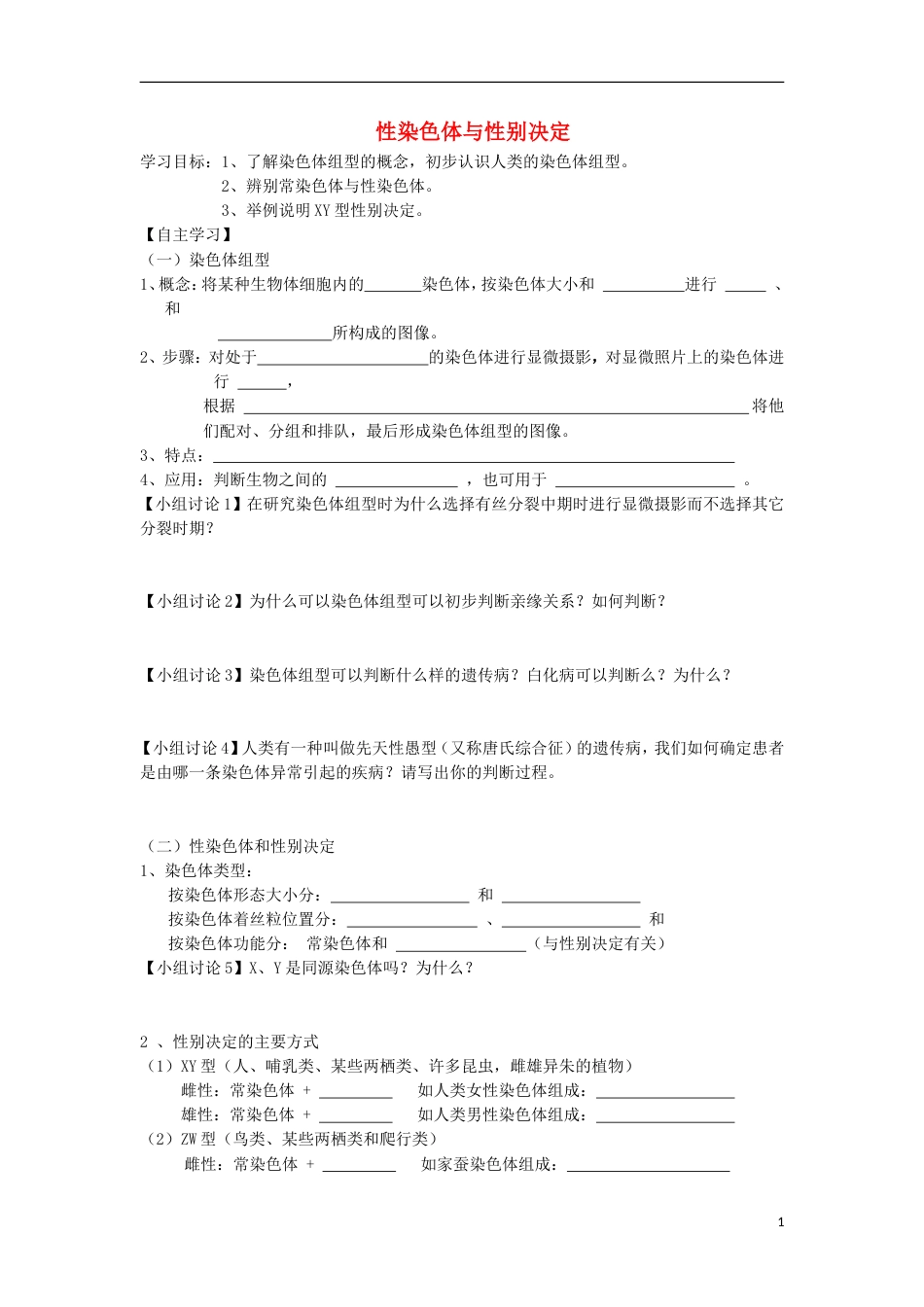 高中生物第二章染色体与遗传性染色体与性别决定学案浙科必修_第1页