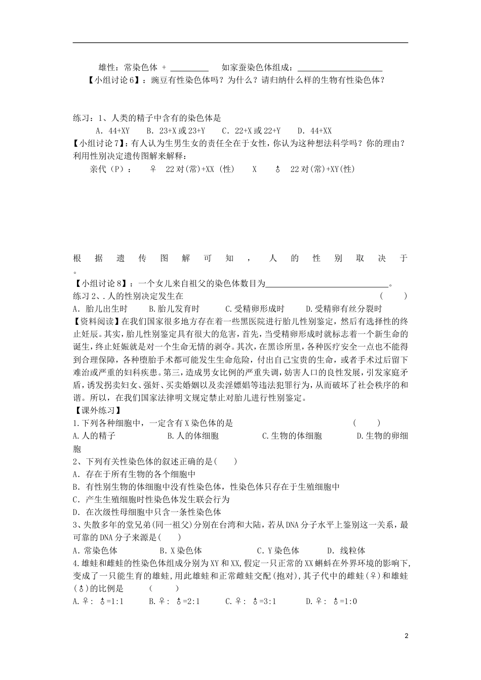 高中生物第二章染色体与遗传性染色体与性别决定学案浙科必修_第2页