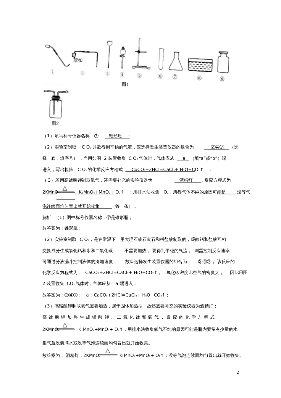 2018中考化学题分类汇编气体制备、净化、干燥类综合题汇编(含解析)_第2页