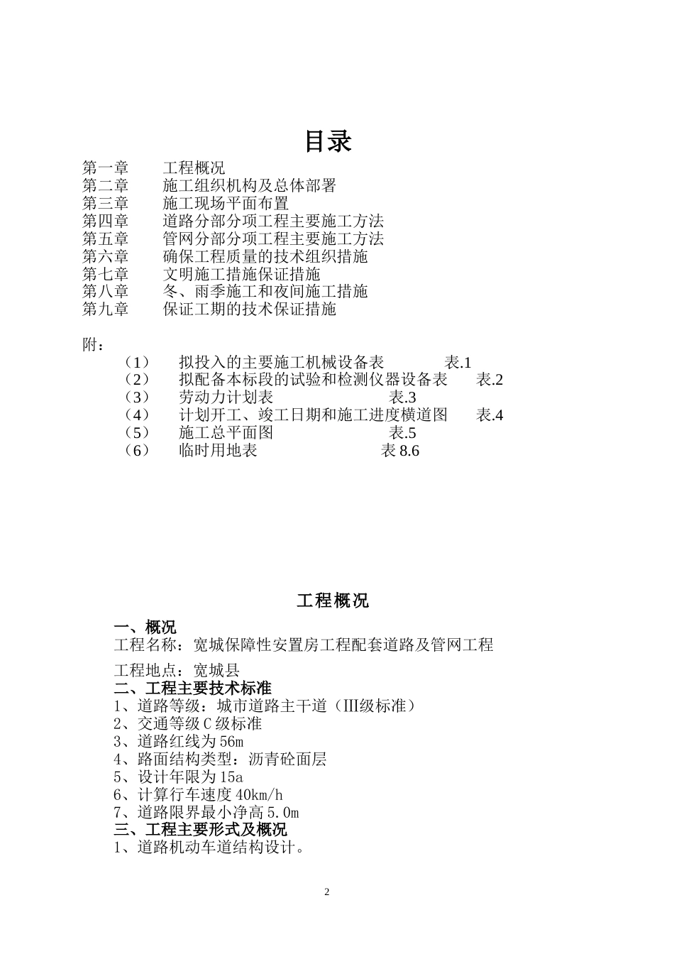 1.市政工程道路及管网施工方案施工组织设计7.11.d_第2页