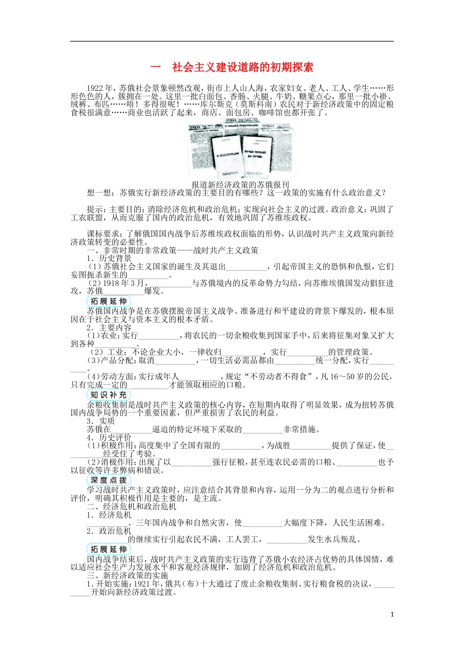高中历史专题七苏联社会主义建设的经验与教训一社会主义建设道路的初期探索学案人民版必修2_第1页