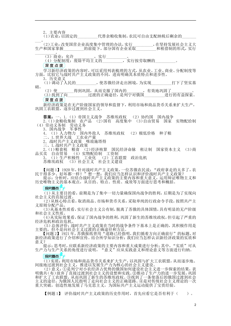 高中历史专题七苏联社会主义建设的经验与教训一社会主义建设道路的初期探索学案人民版必修2_第2页