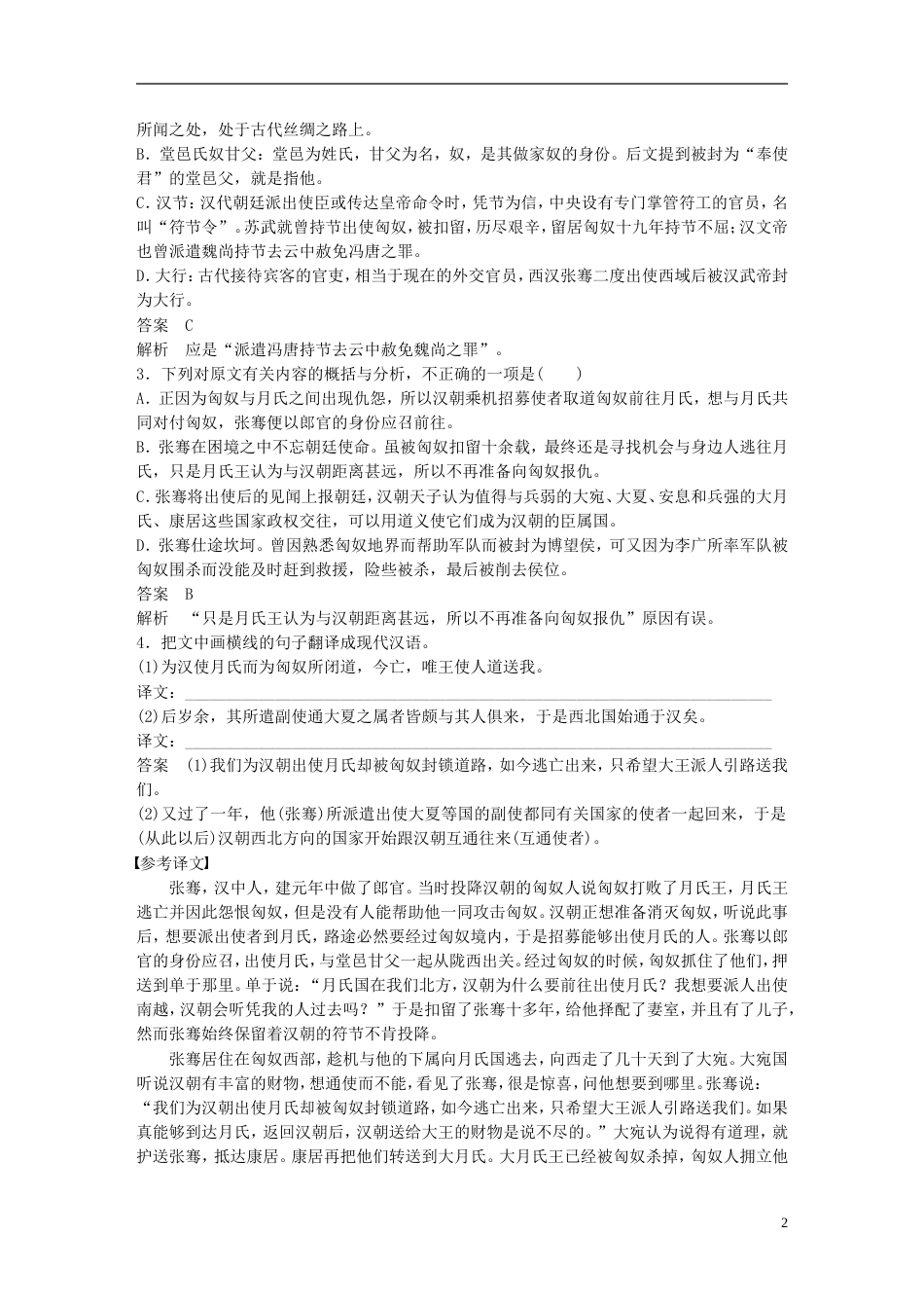 高考语文二轮复习考前三个月第四章主题打通训练二一带一路焦点话题_第2页