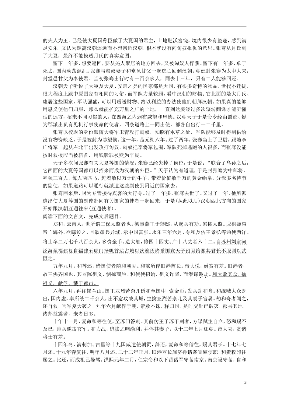 高考语文二轮复习考前三个月第四章主题打通训练二一带一路焦点话题_第3页