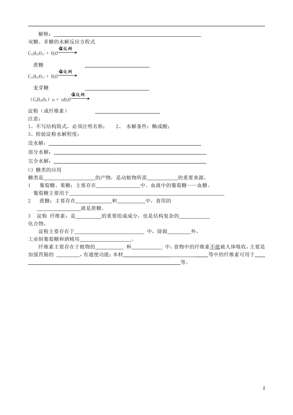 高中化学第三章有机化合物第四节基本营养物质糖类学案新人教必修_第2页