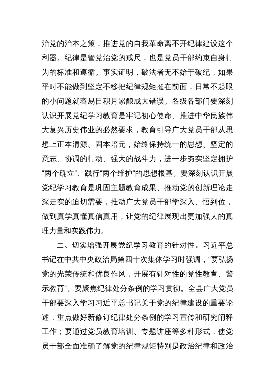 8篇党纪学习教育研讨交流发言材料_第2页