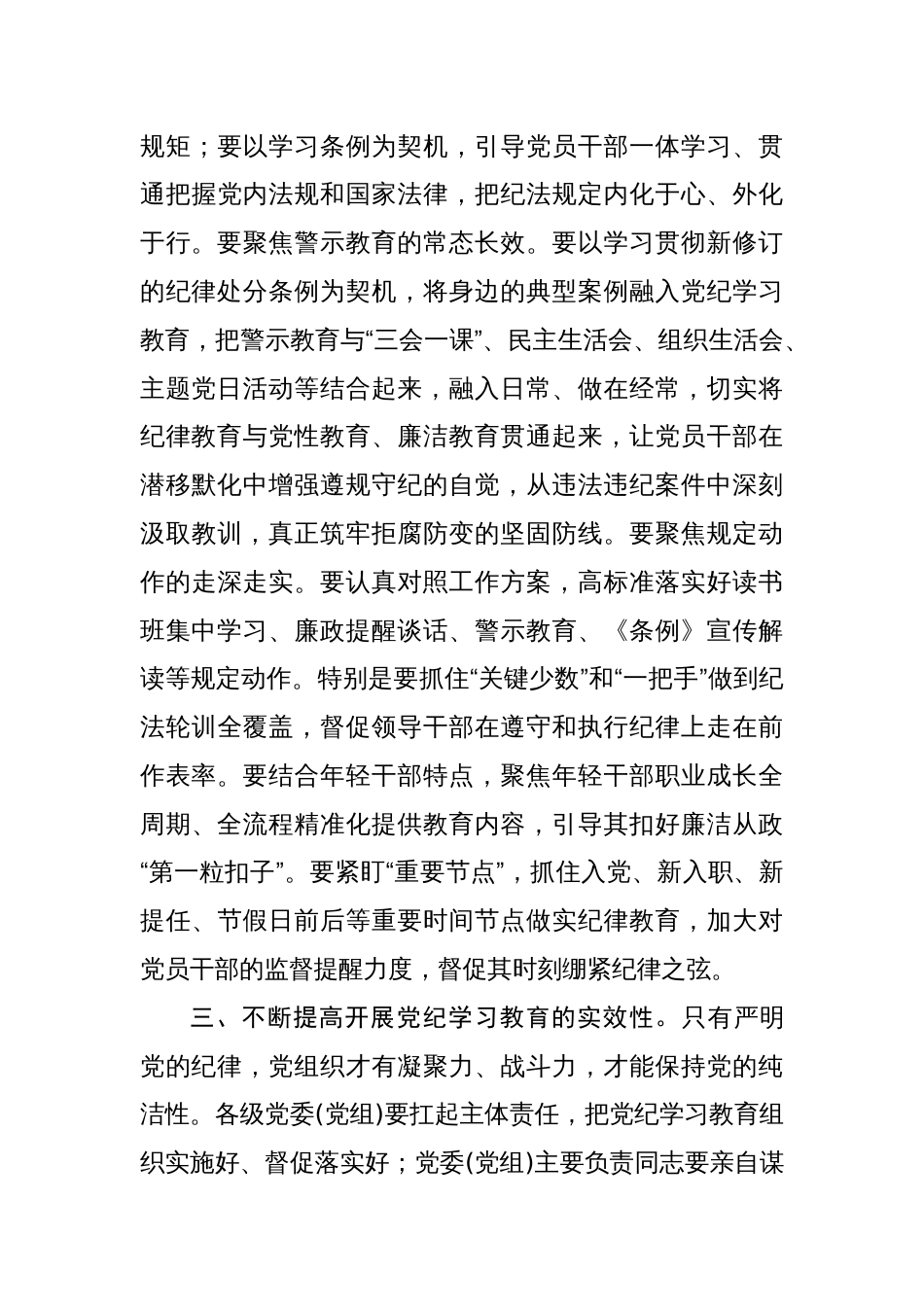 8篇党纪学习教育研讨交流发言材料_第3页