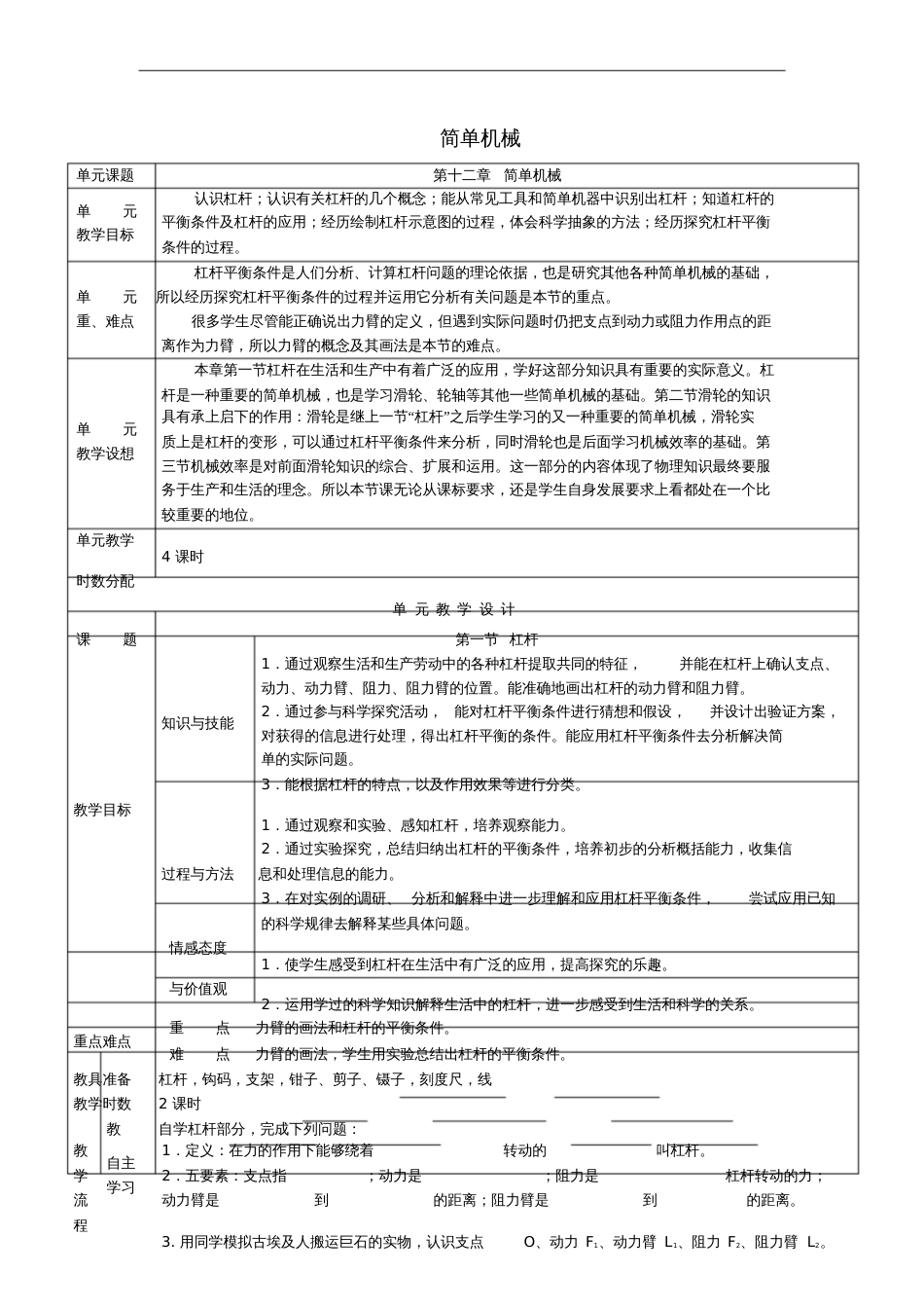 2018年八年级物理下册12.1杠杆教学设计(新版)新人教版_第1页