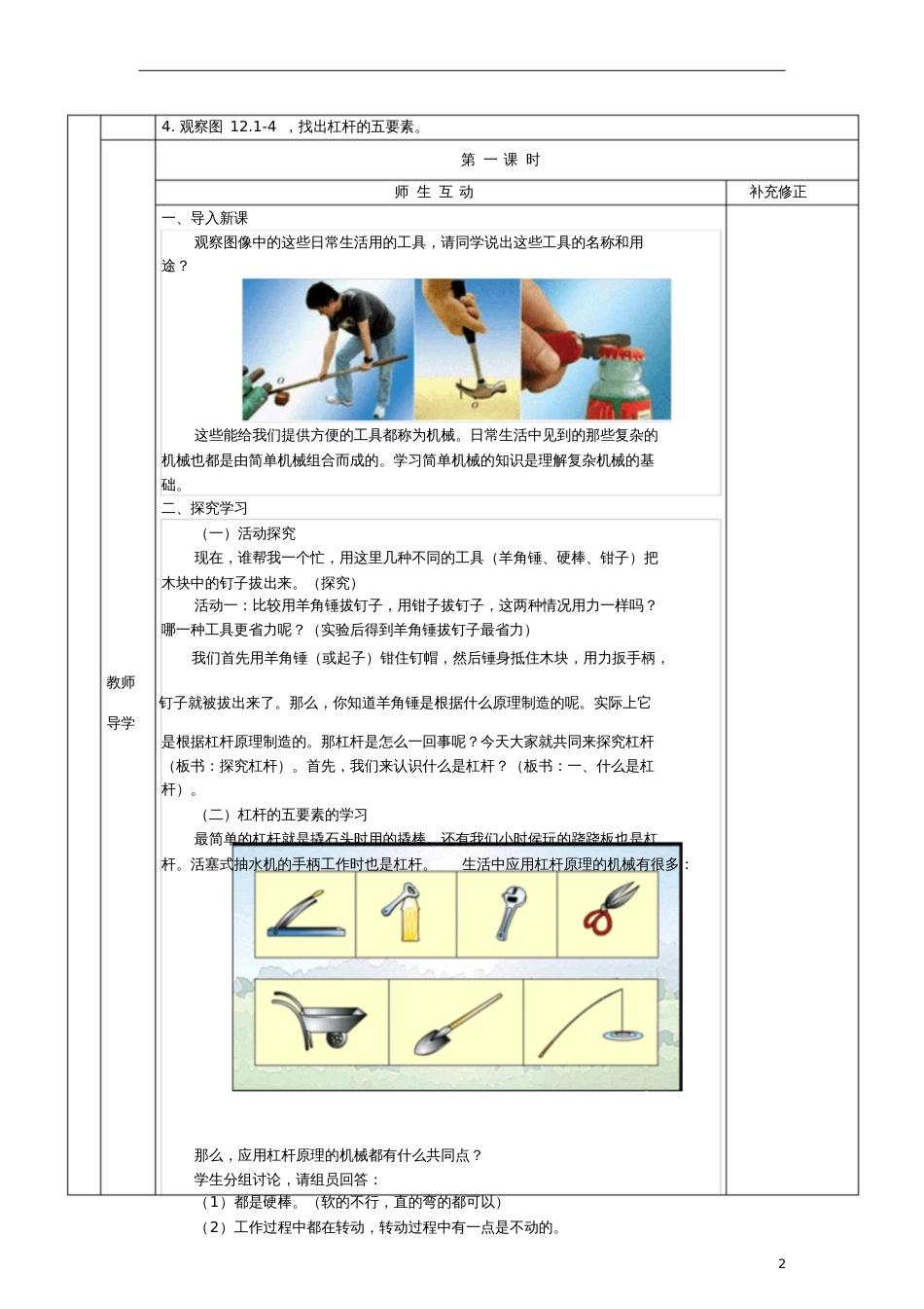 2018年八年级物理下册12.1杠杆教学设计(新版)新人教版_第2页